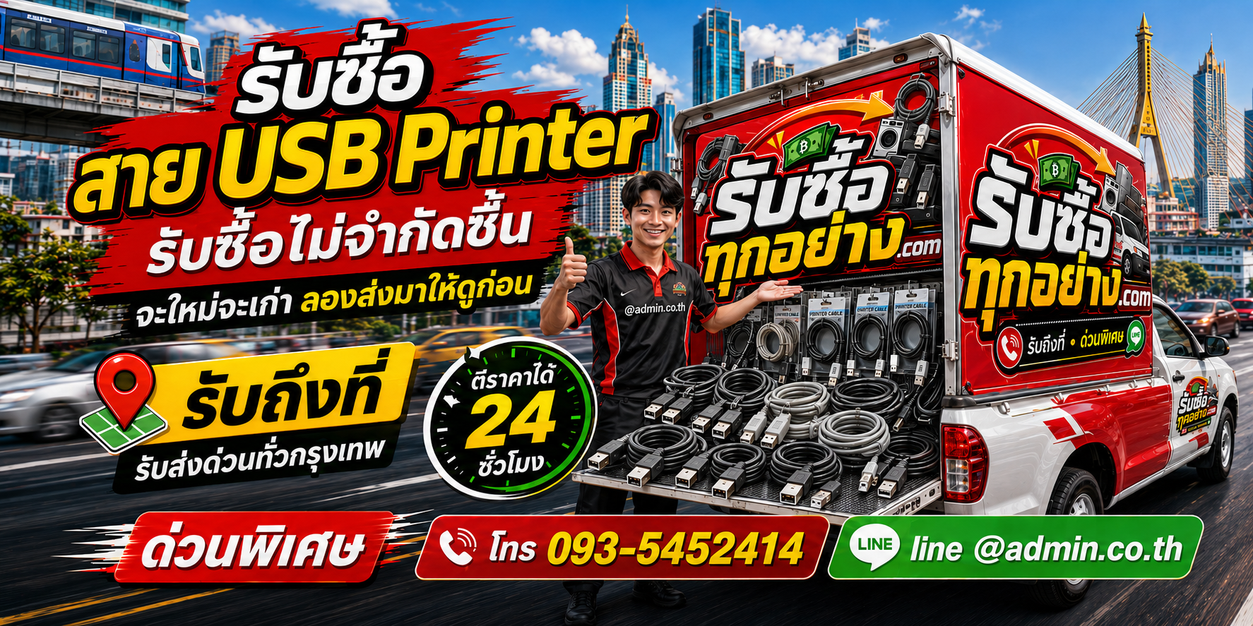รับซื้อสาย USB Printer เก่า สายเครื่องพิมพ์ค้างสต็อกและงานเหมา