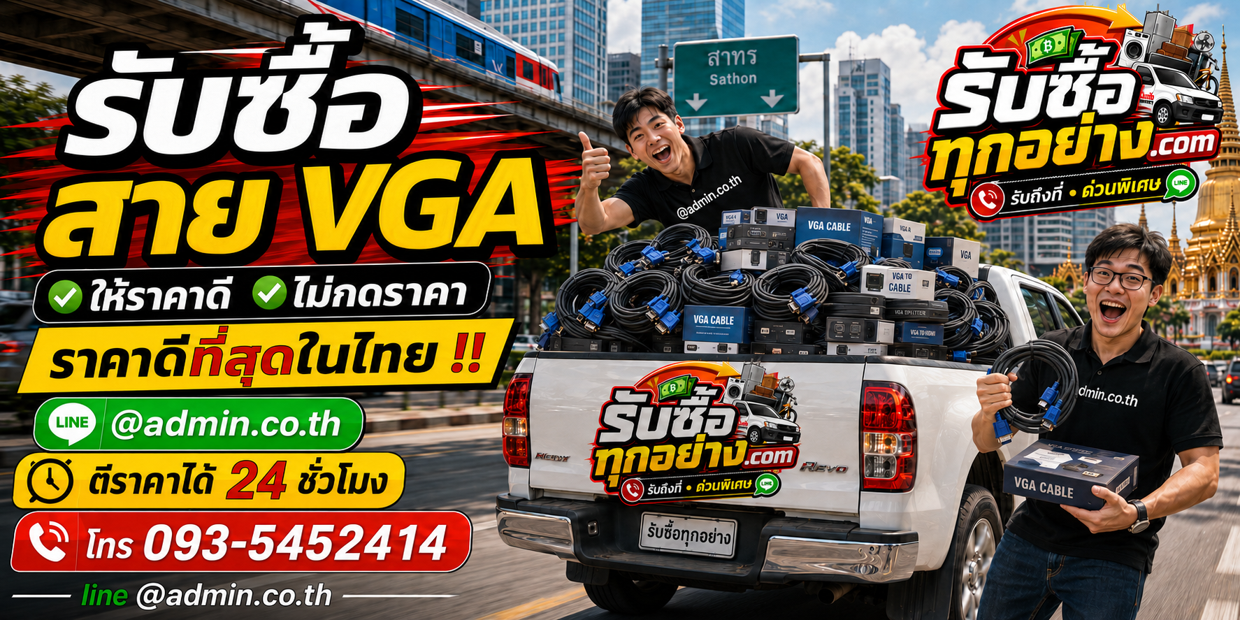 รับซื้อสาย VGA มือสอง ให้ราคาดี ตอบไว รับถึงที่