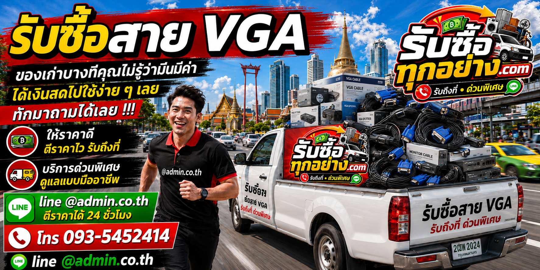 รับซื้อสาย VGA มือสอง เก่า รับถึงที่ ให้ราคาดี