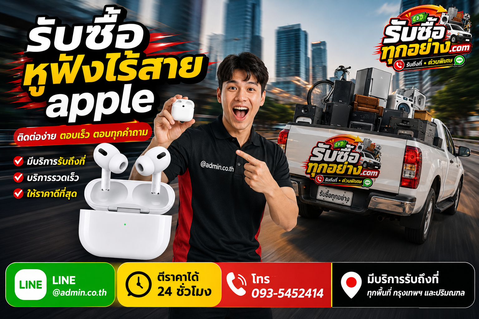 รับซื้อหูฟัง Apple ติดต่อง่ายตอบเร็ว มีบริการรับถึงที่