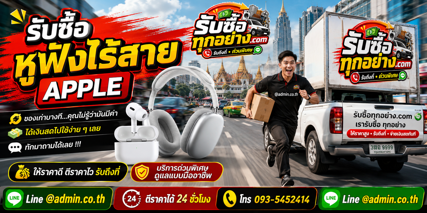 รับซื้อหูฟัง Apple รับซื้อไม่จำกัดชิ้น รับถึงที่