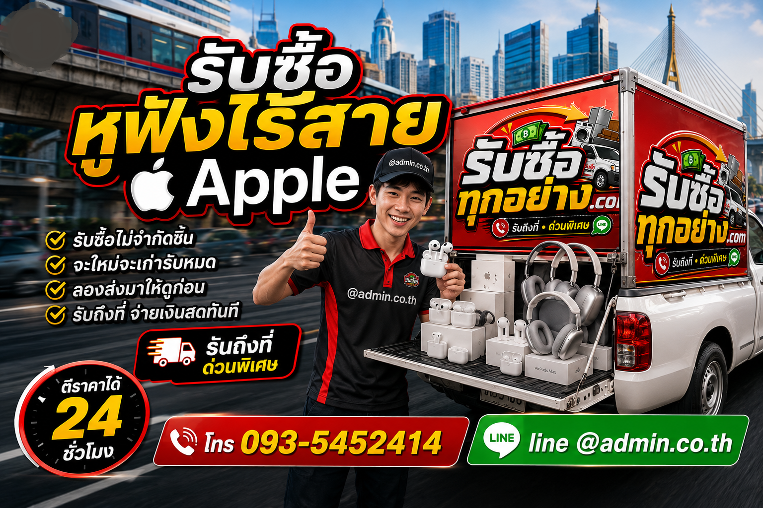 รับซื้อหูฟัง Apple ของเก่ามีค่าได้เงินสด