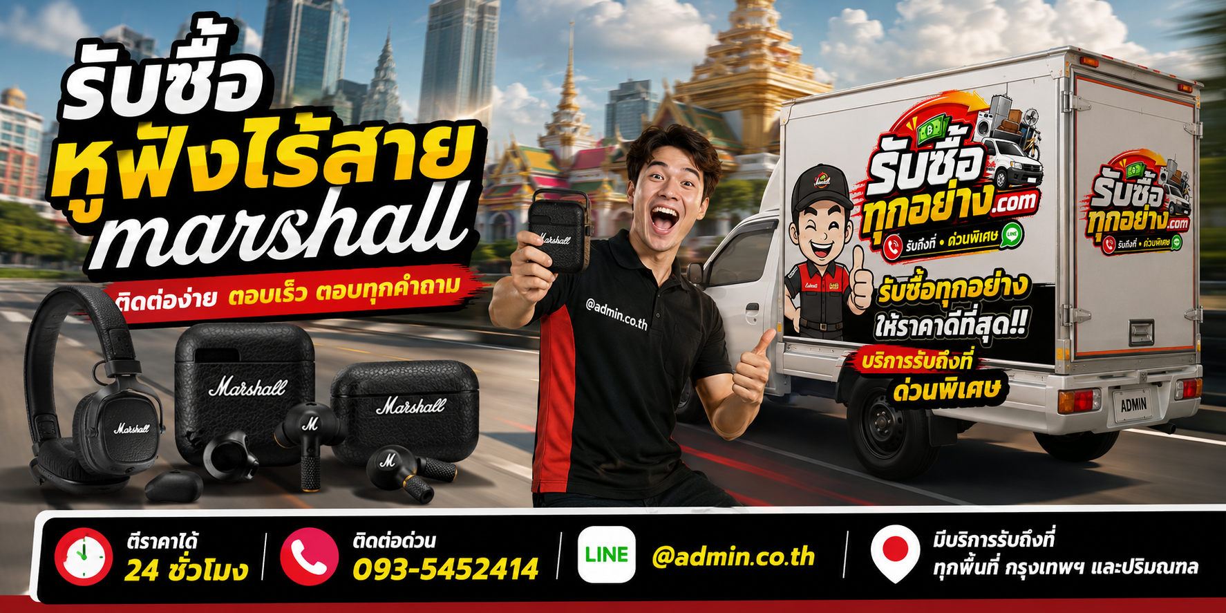 รับซื้อหูฟัง Marshall ติดต่อง่าย ตอบเร็ว รับถึงที่