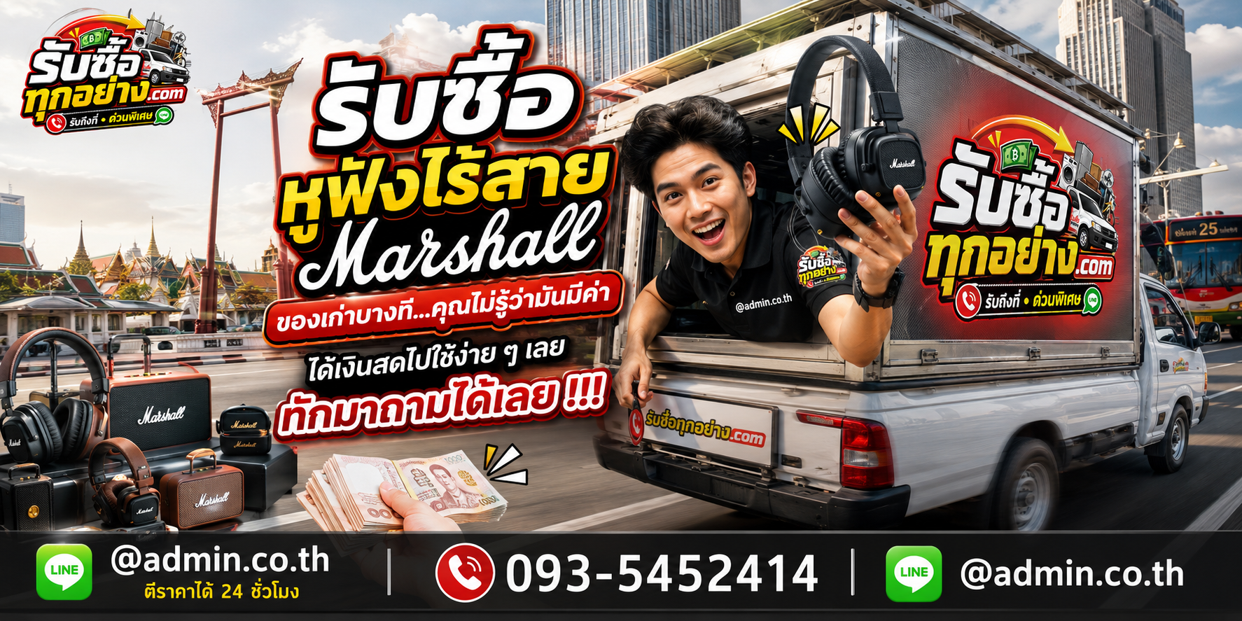 รับซื้อหูฟัง Marshall มือสอง รับถึงที่ ตีราคา 24 ชั่วโมง
