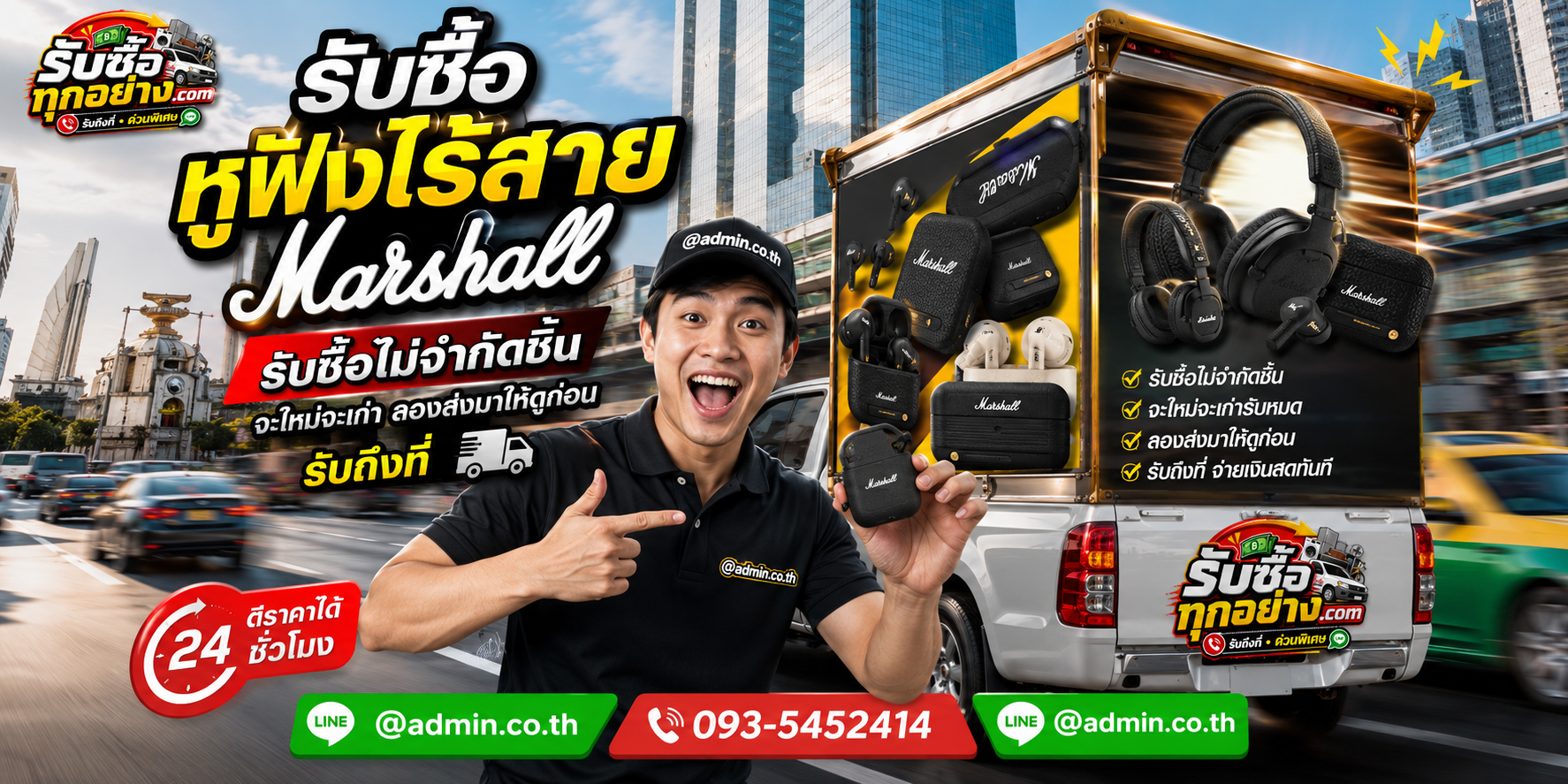 รับซื้อหูฟัง Marshall เก่า ของเก่ายังมีมูลค่า