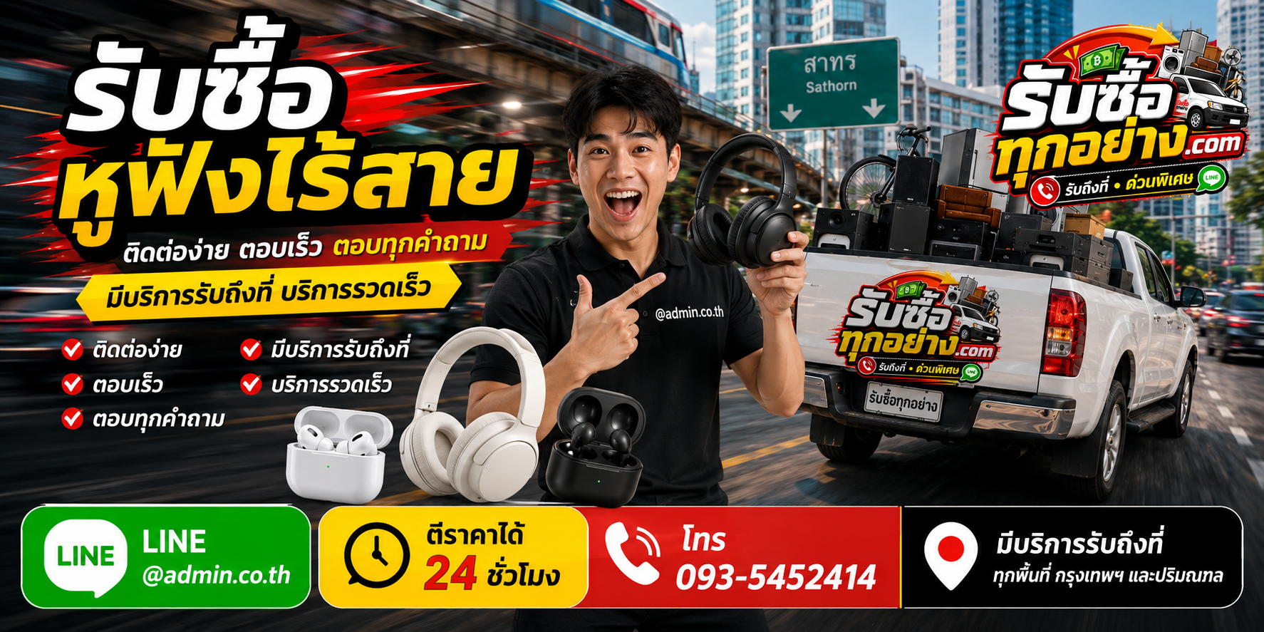 รับซื้อหูฟังไร้สาย ติดต่อง่าย ตอบเร็ว มีบริการรับถึงที่