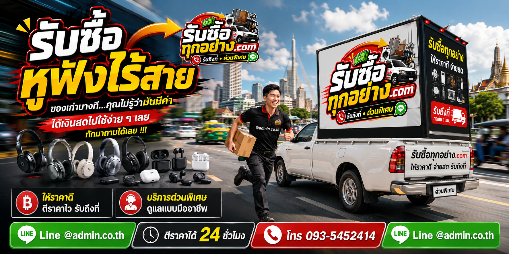 รับซื้อหูฟังไร้สายมือสอง รับถึงที่ ไม่จำกัดจำนวน