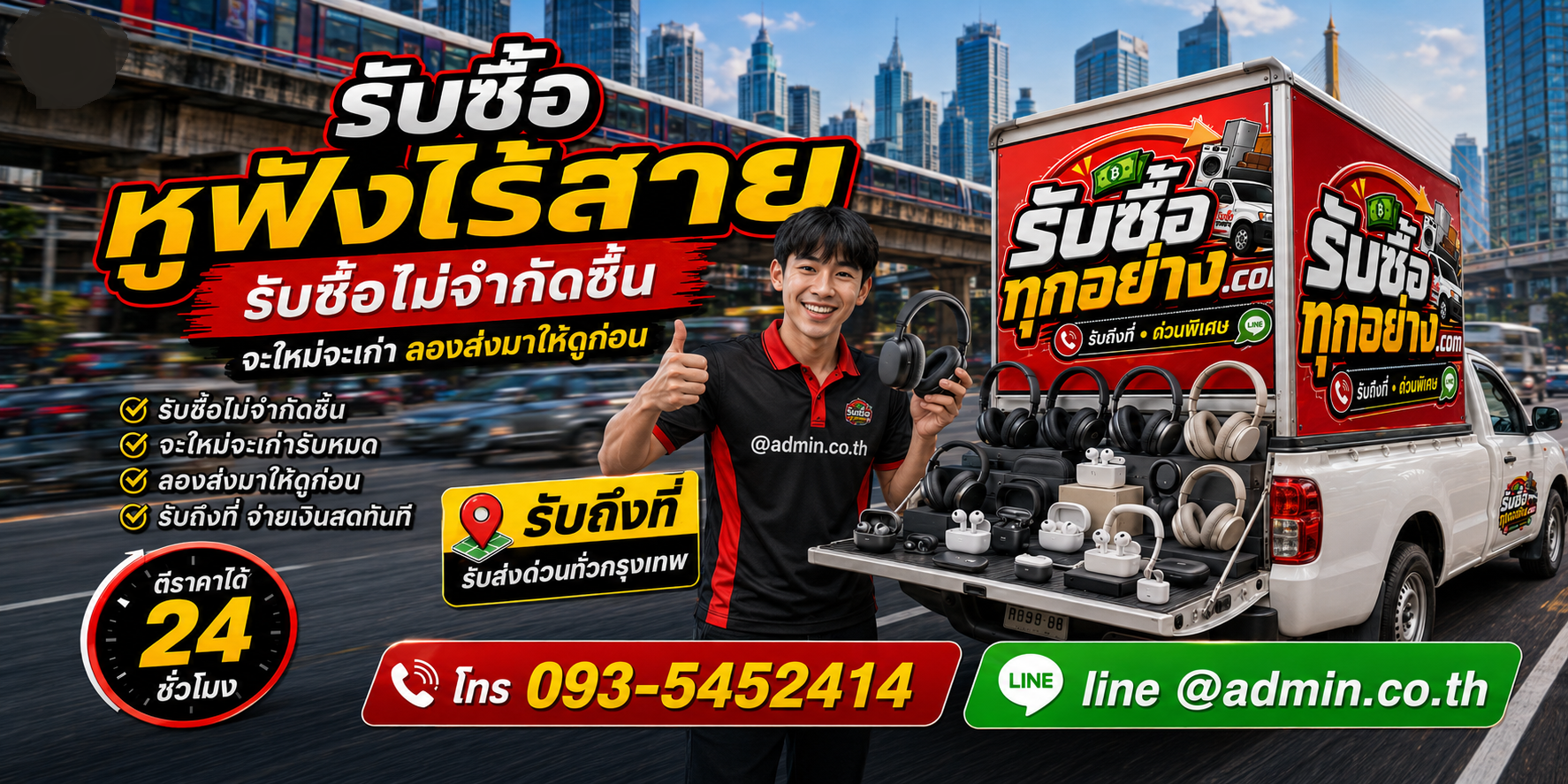รับซื้อหูฟังไร้สายเก่า เครื่องเสีย และเลิกใช้งาน