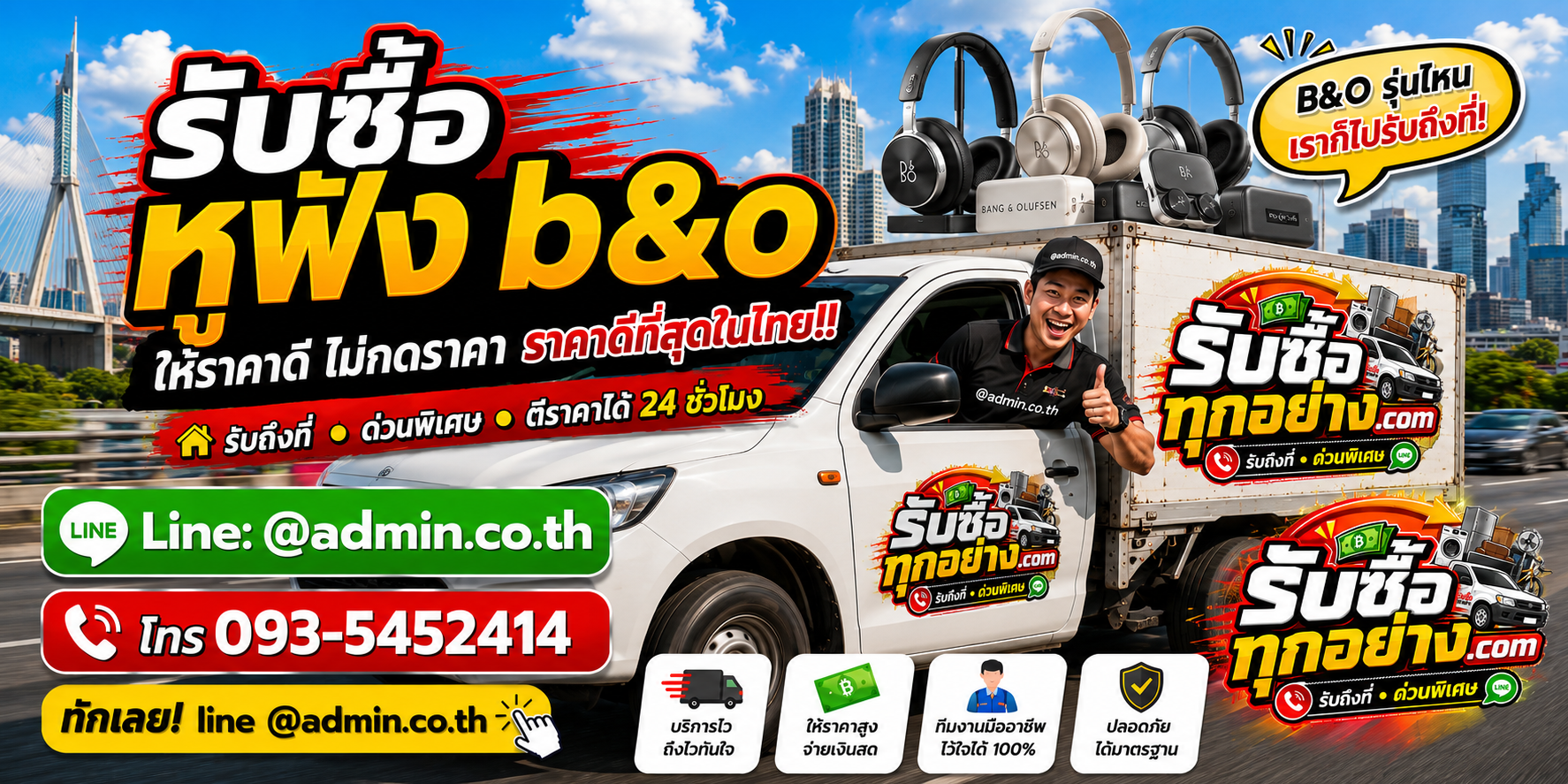 บริการรับซื้อหูฟัง B&O และรับของด่วนถึงที่