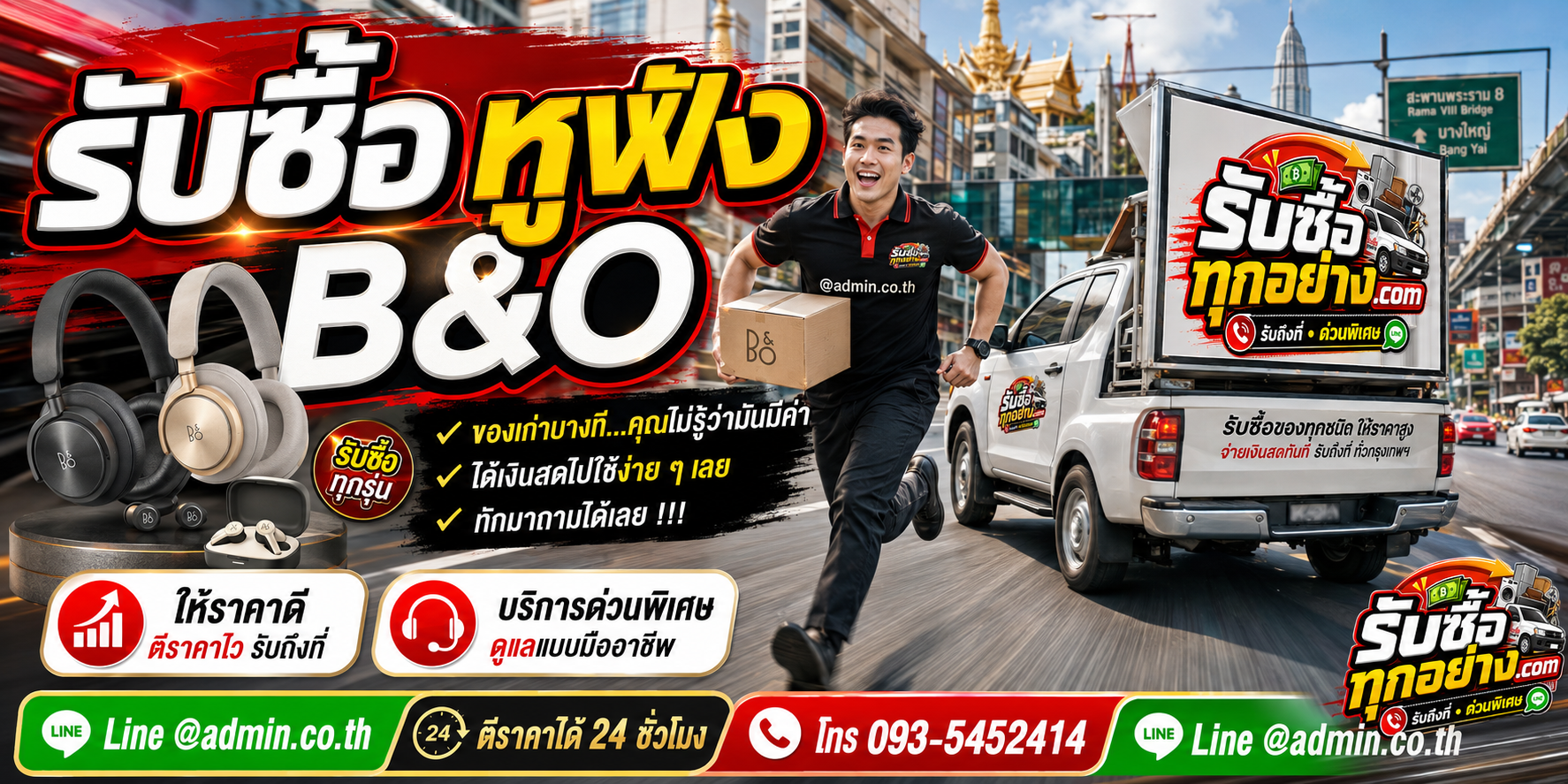 รับซื้อหูฟัง B&O รับซื้อไม่จำกัดชิ้น รับถึงที่