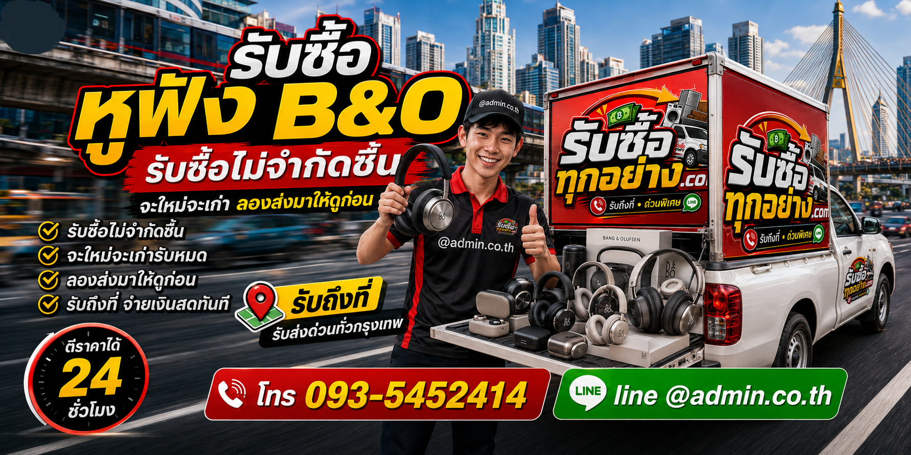 รับซื้อหูฟัง B&O ของเก่ามีค่าได้เงินสด