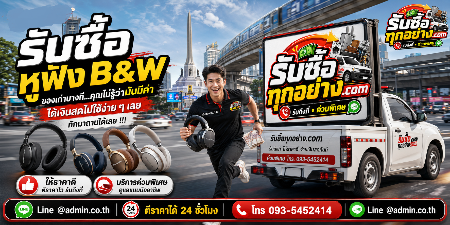 รับซื้อหูฟัง B&W มือสอง รับถึงที่ ไม่จำกัดจำนวน