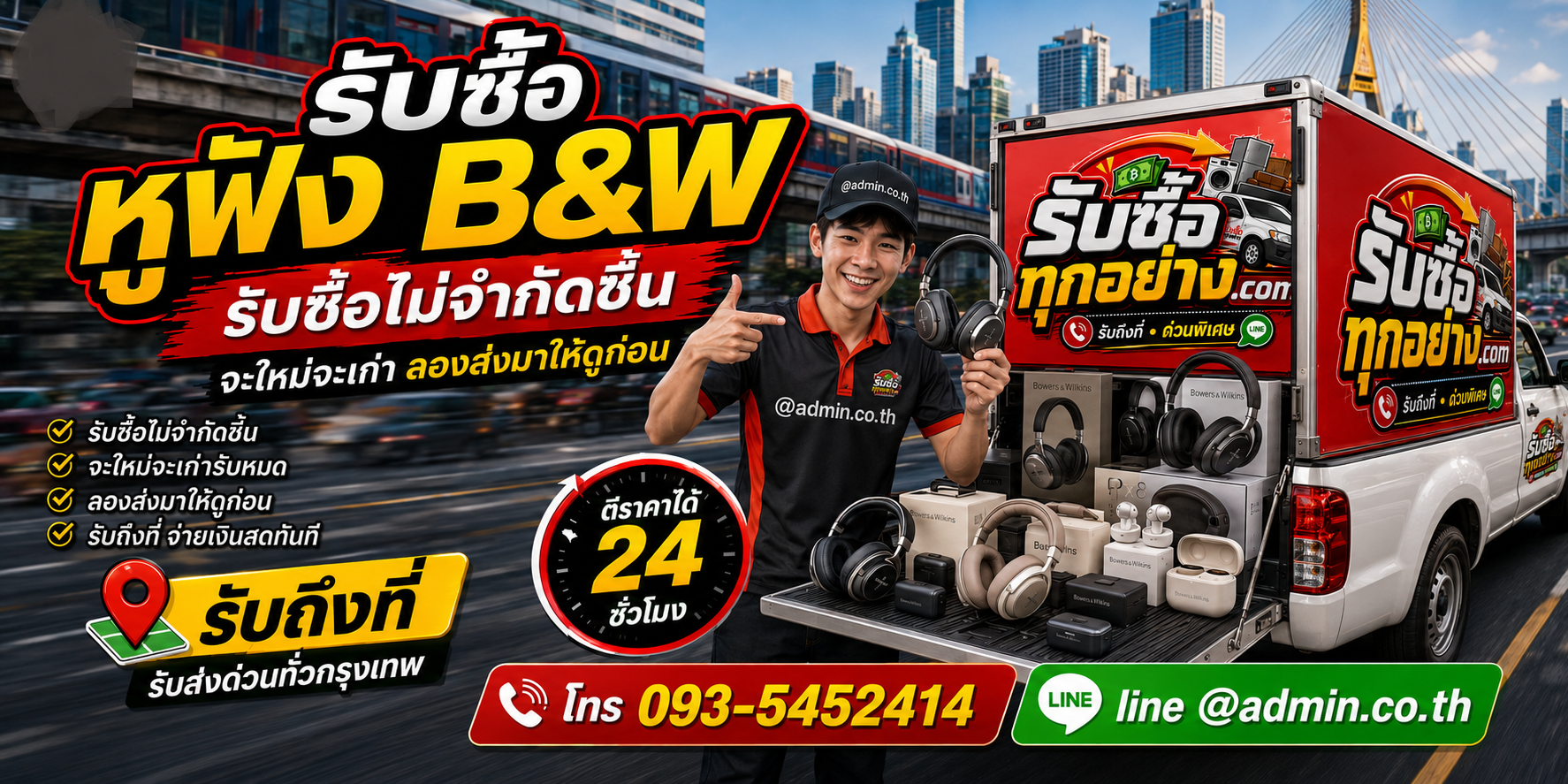 รับซื้อหูฟัง B&W เก่า เครื่องเสีย และเลิกใช้งาน