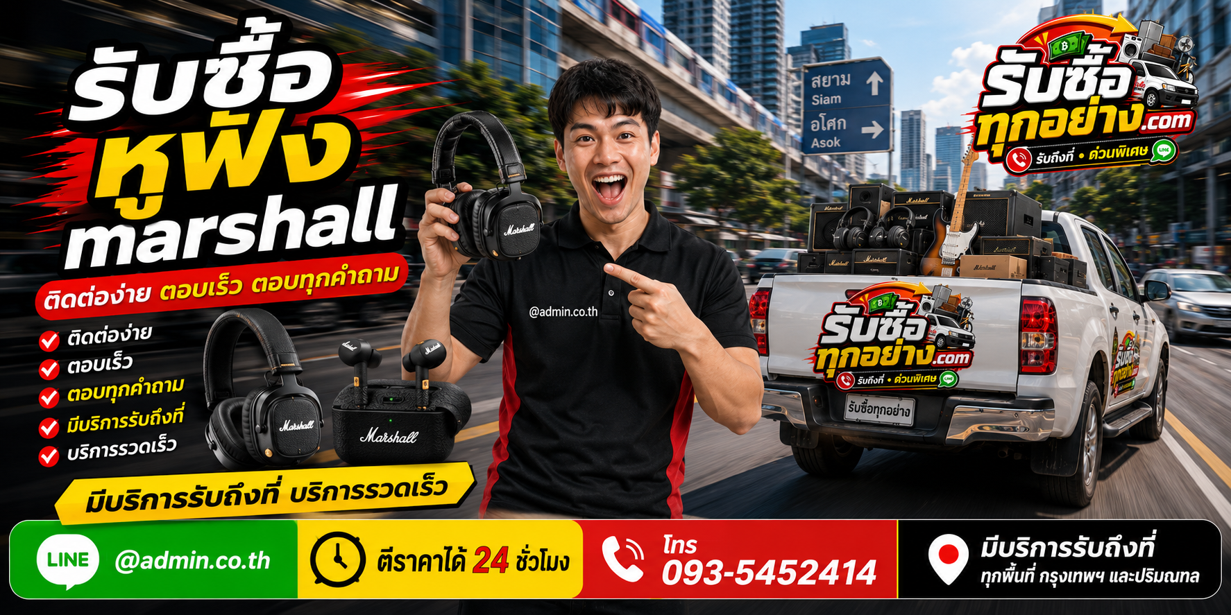 รับซื้อหูฟัง Marshall ติดต่อไว รับถึงที่