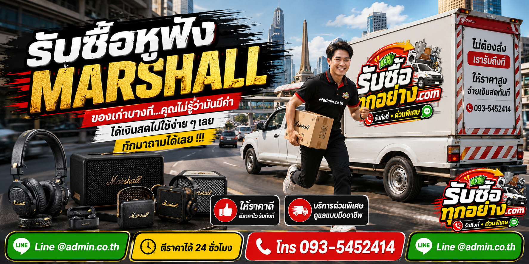 รับซื้อหูฟัง Marshall มือสอง รับถึงที่