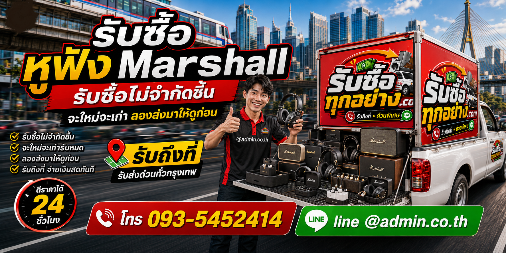 รับซื้อหูฟัง Marshall เก่า เลิกใช้งาน