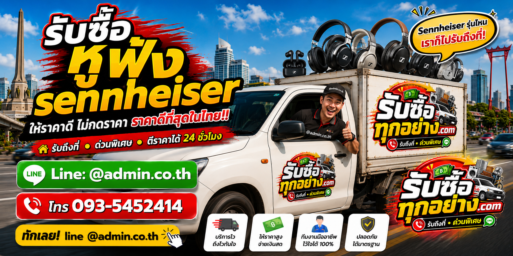 รับซื้อหูฟัง Sennheiser ไม่จำกัดชิ้น บริการรับถึงที่