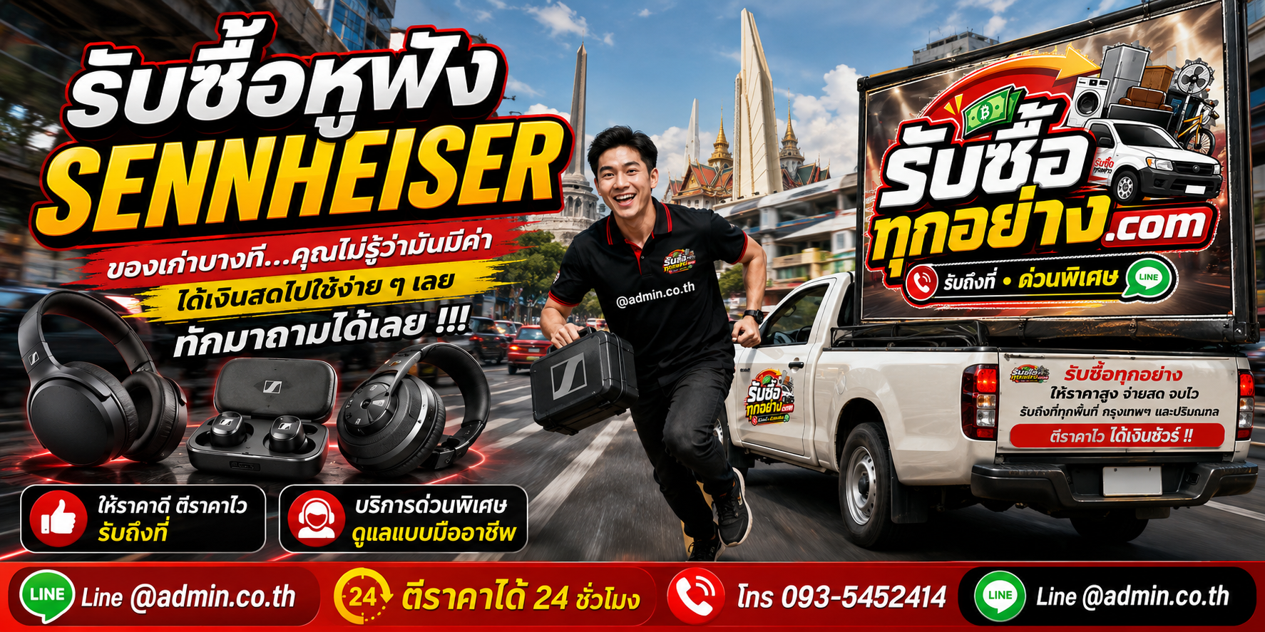 รับซื้อหูฟัง Sennheiser มือสอง เก่า รับถึงที่