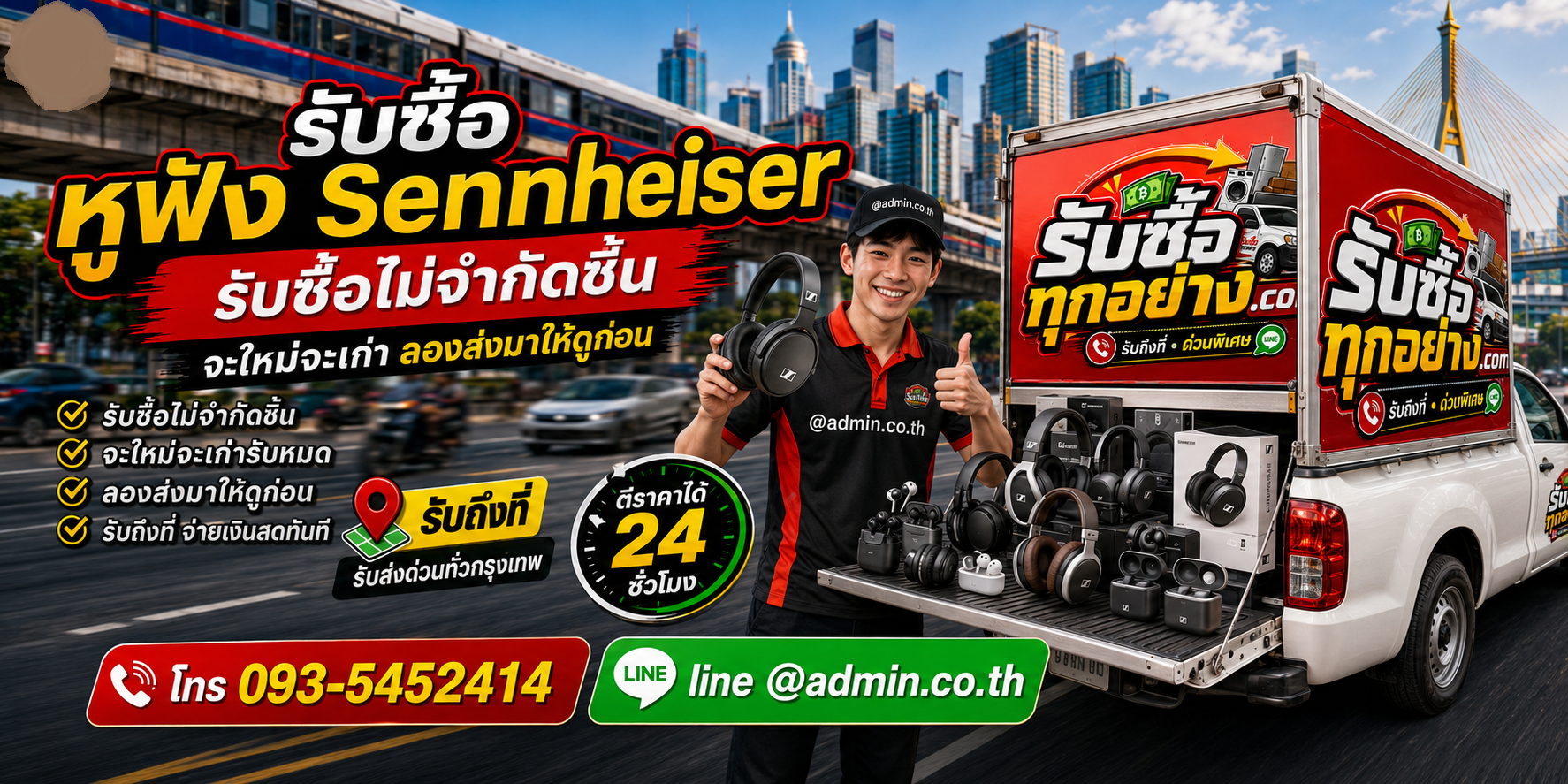 รับซื้อหูฟัง Sennheiser ให้ราคาตามรุ่นและสภาพจริง