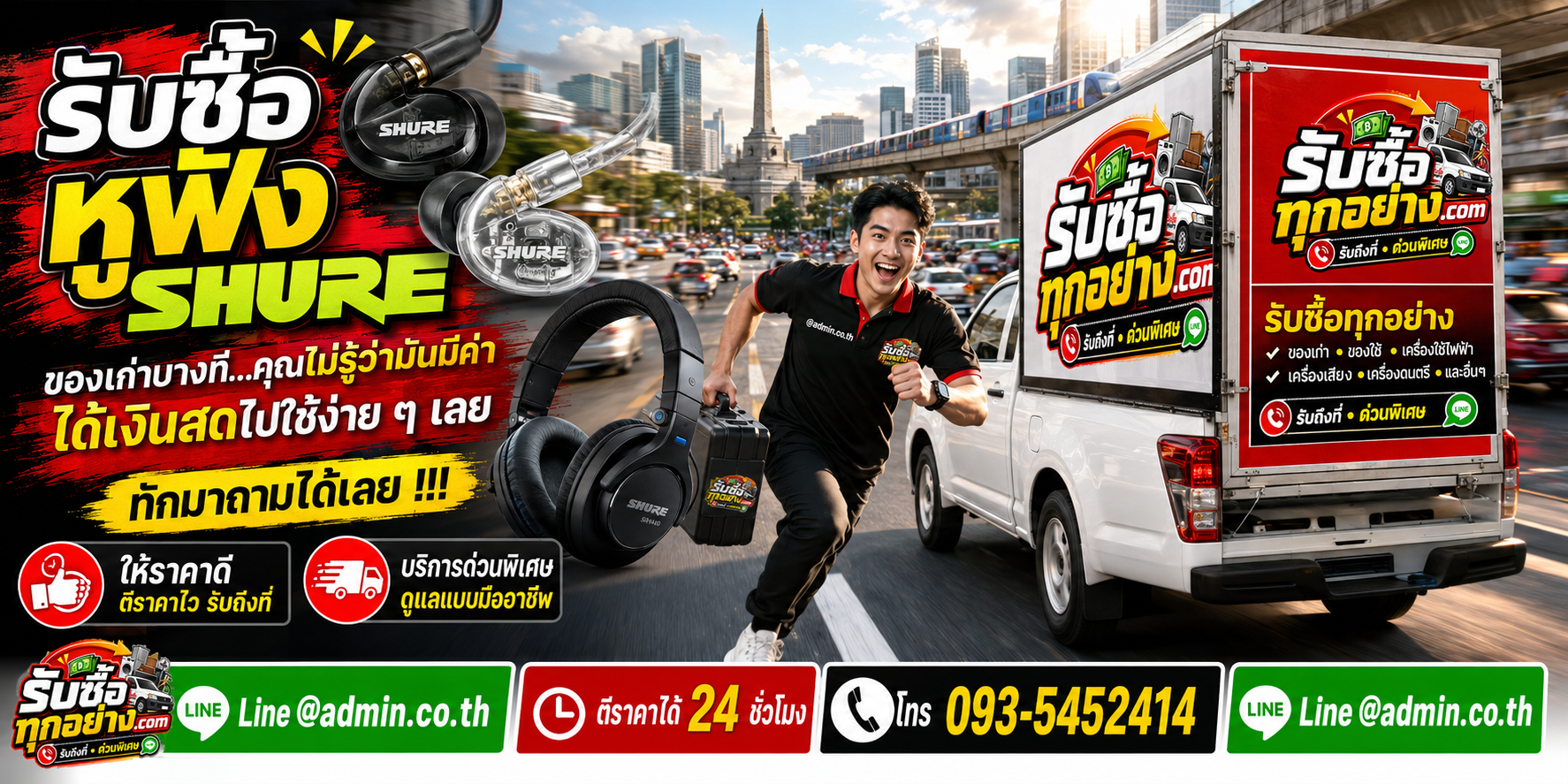 รับซื้อหูฟัง Shure รับซื้อไม่จำกัดชิ้น รับถึงที่