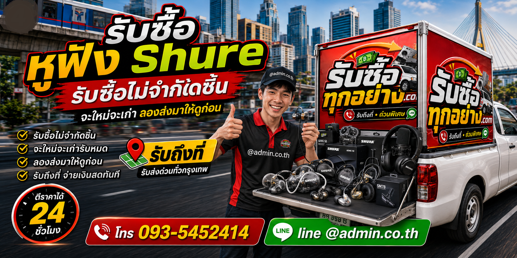 รับซื้อหูฟัง Shure ของเก่ามีค่าได้เงินสด