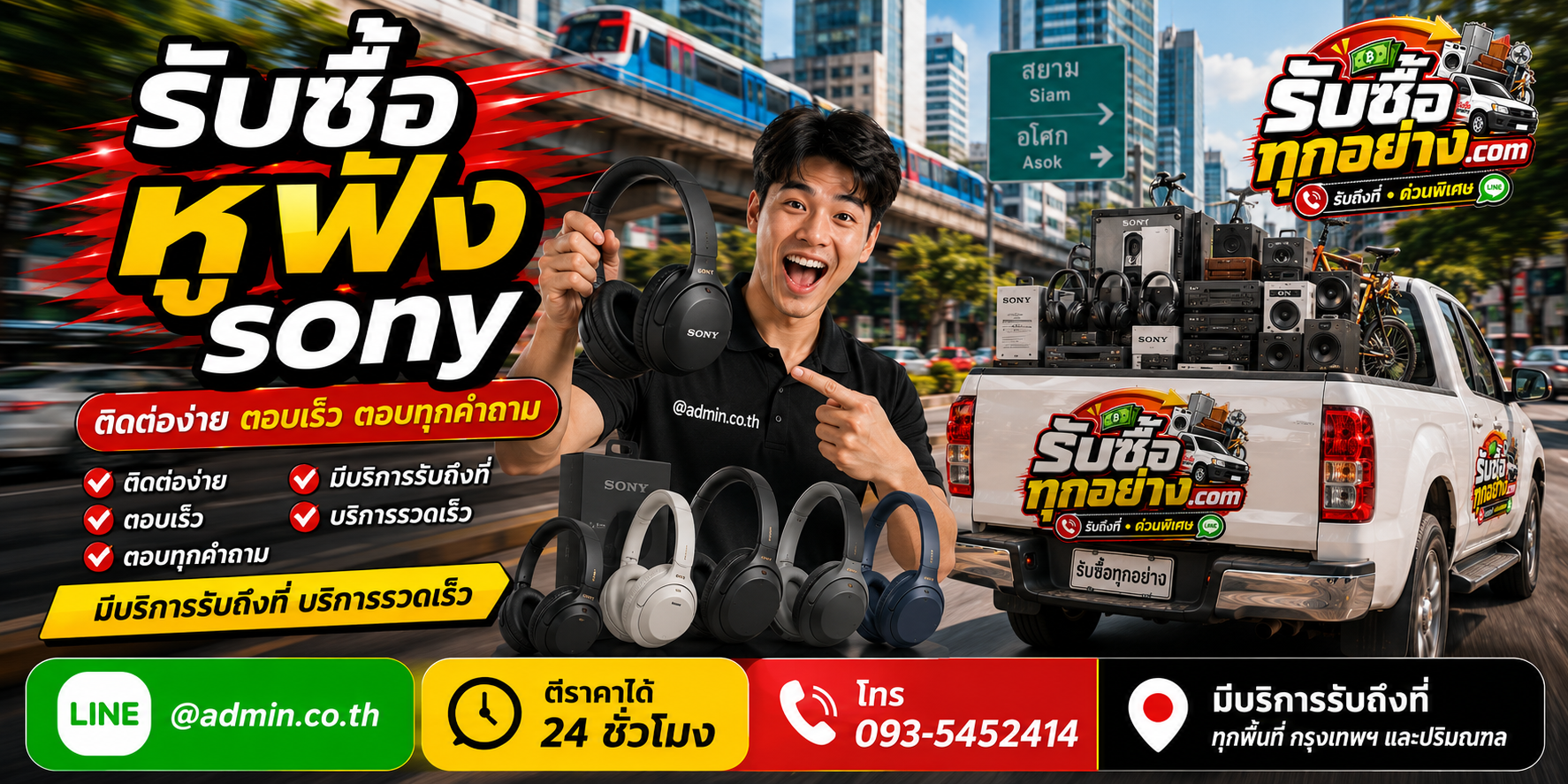 รับซื้อหูฟัง Sony ติดต่อง่ายตอบเร็ว มีบริการรับถึงที่