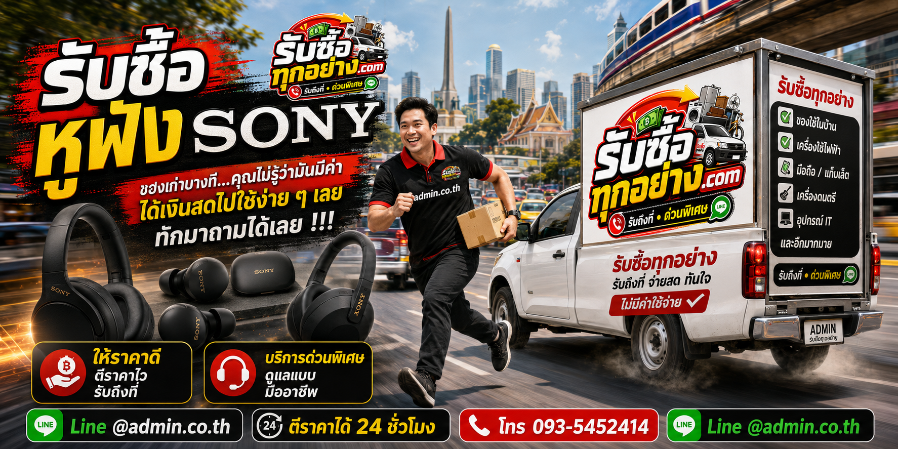 รับซื้อหูฟัง Sony รับซื้อไม่จำกัดชิ้น รับถึงที่