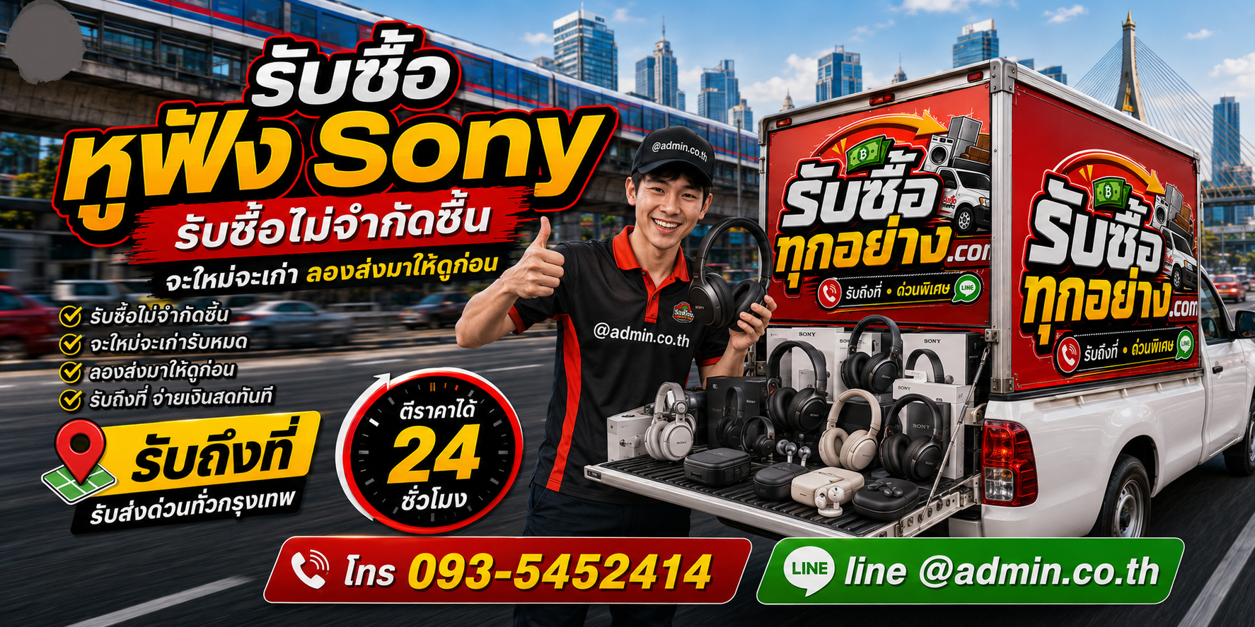 รับซื้อหูฟัง Sony ของเก่ามีค่าได้เงินสด