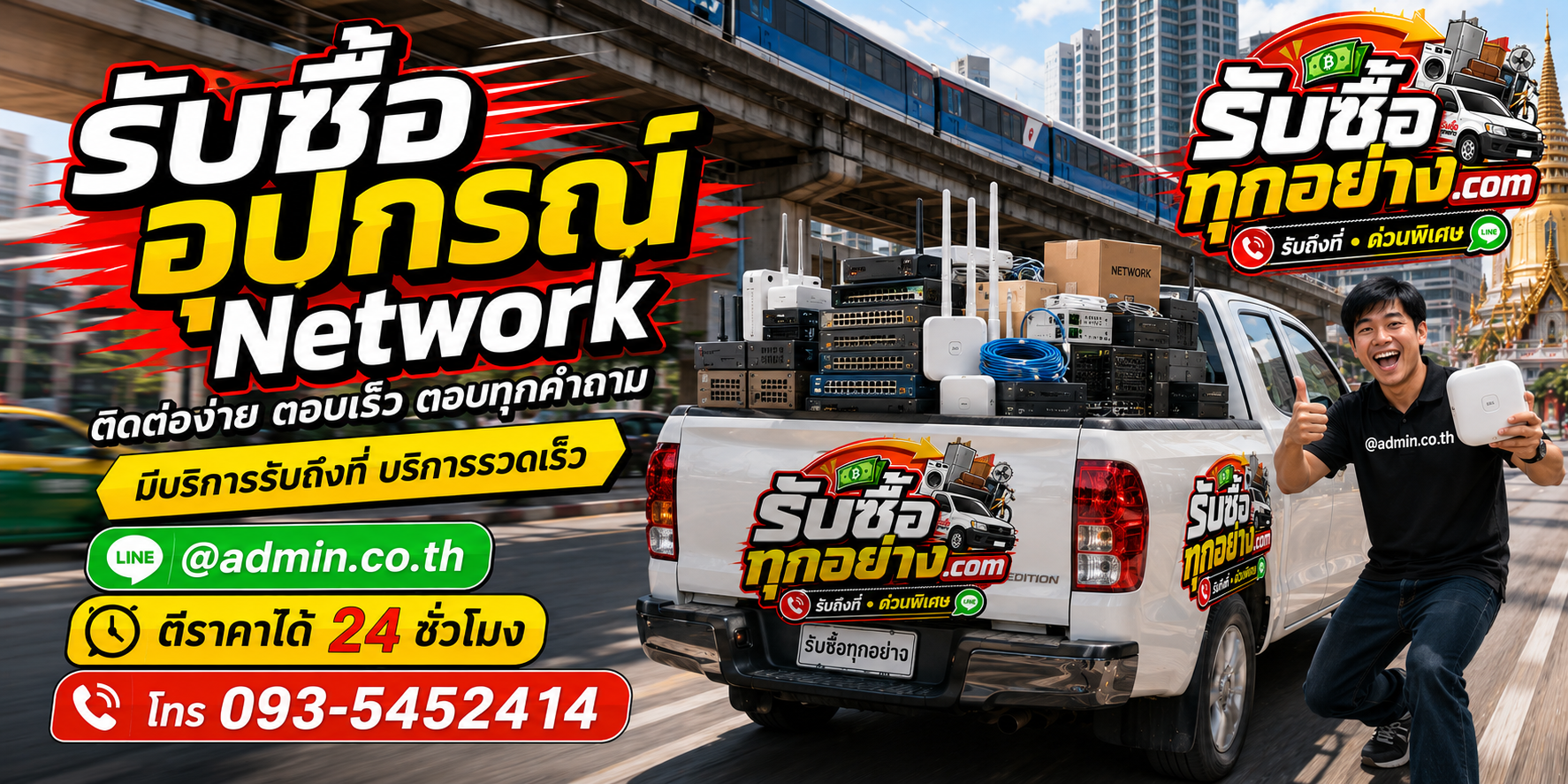 รับซื้ออุปกรณ์ network ติดต่อง่ายตอบเร็ว มีบริการรับถึงที่