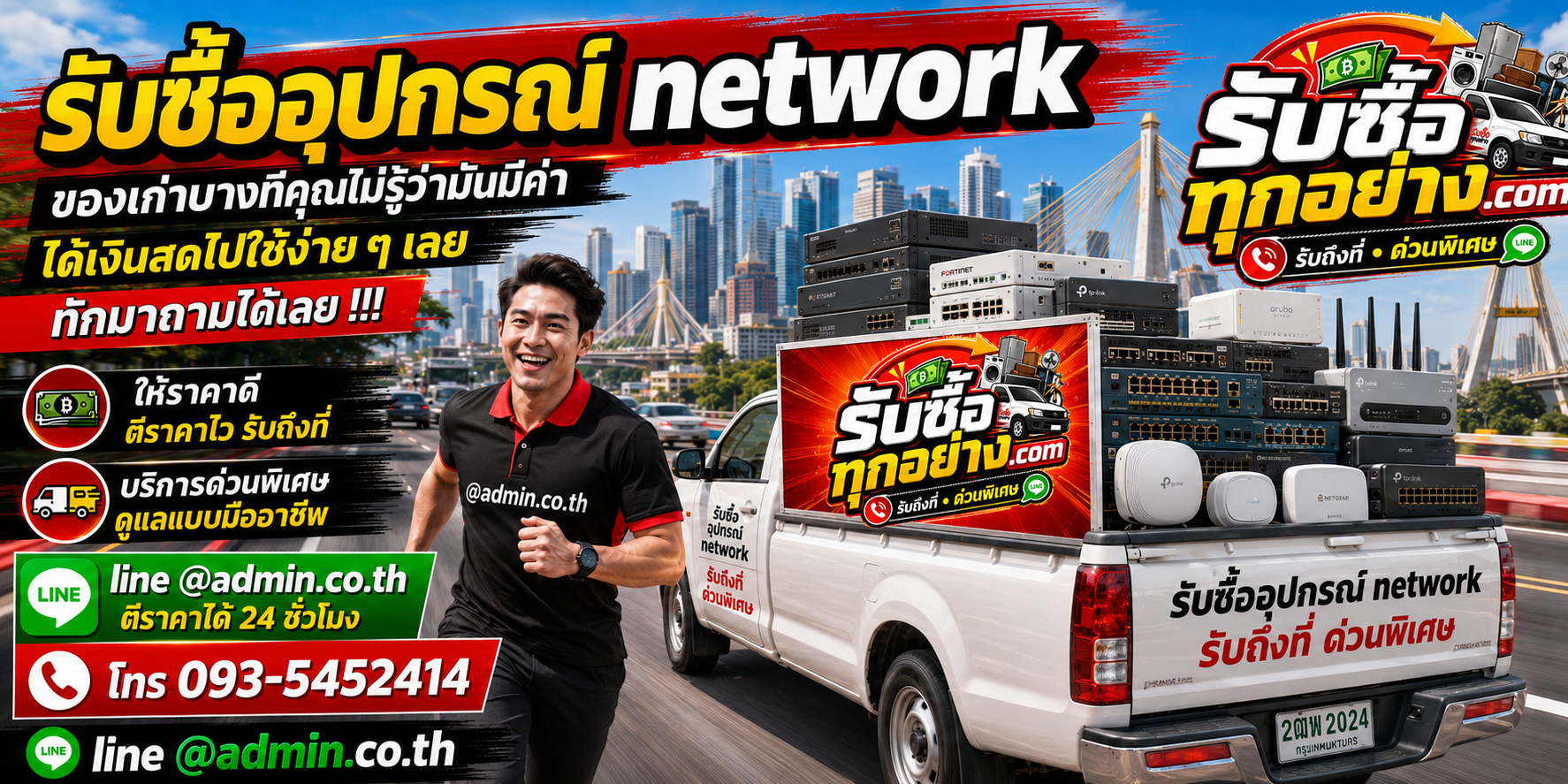 รับซื้ออุปกรณ์ network รับซื้อไม่จำกัดชิ้น รับถึงที่