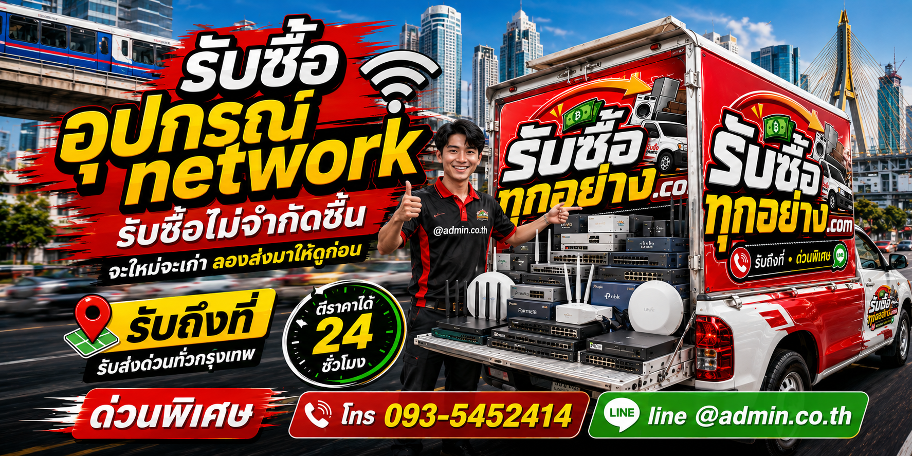 รับซื้ออุปกรณ์ network ของเก่ามีค่าได้เงินสด