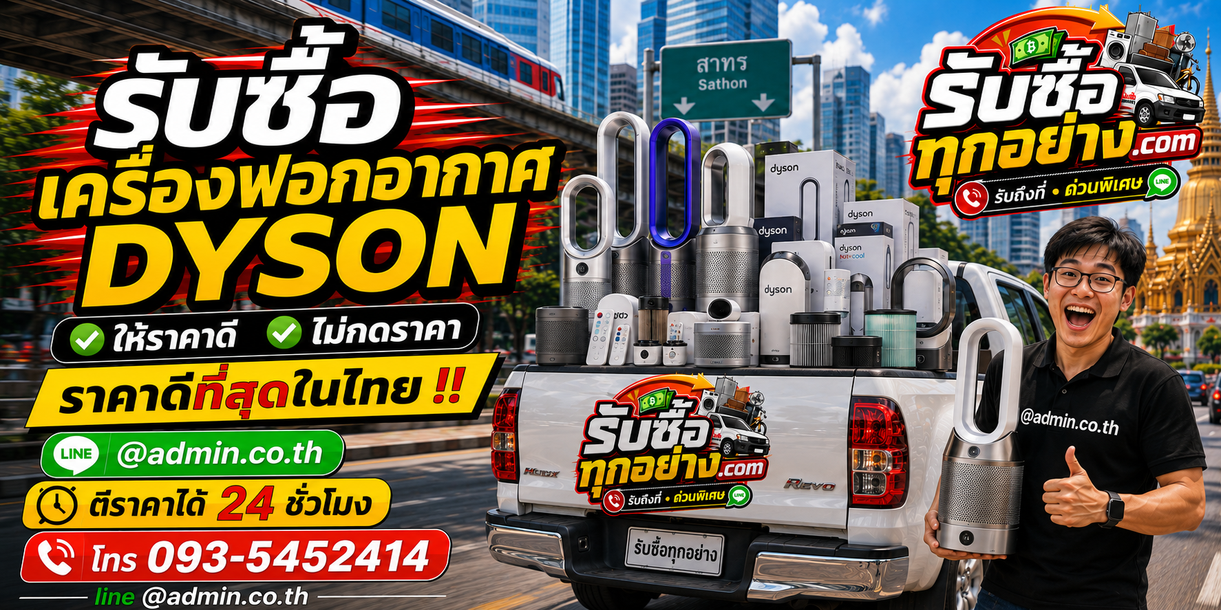 รับซื้อเครื่องฟอกอากาศ Dyson มือสอง ติดต่อสะดวก ประเมินไว รับถึงที่