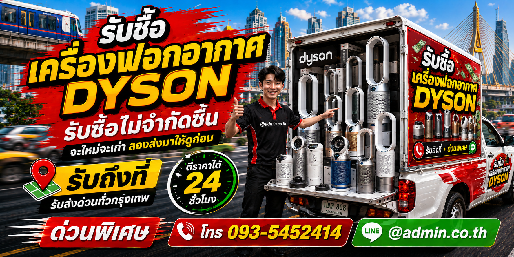 รับซื้อเครื่องฟอกอากาศ Dyson เก่า เลิกใช้งาน ไส้กรองหมด ไม่มีรีโมต