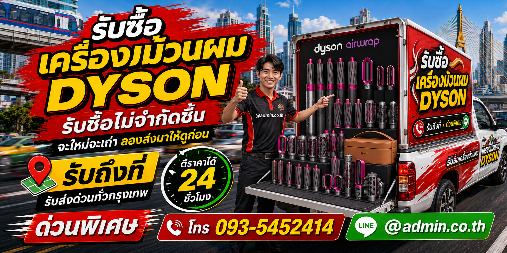 รับซื้อเครื่องม้วนผม Dyson ของเก่ามีมูลค่า ขายได้เงินสด