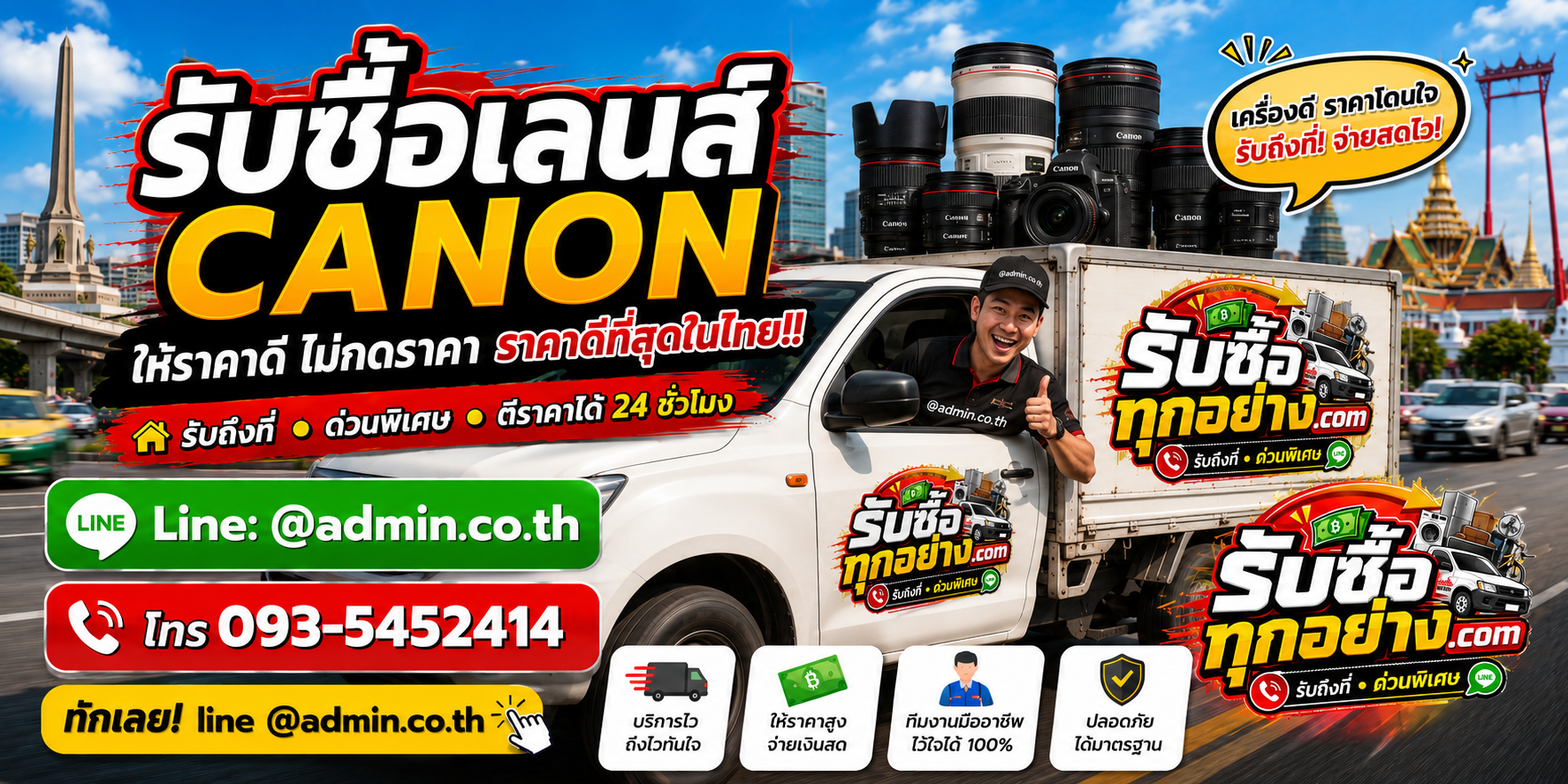 ทีมงานรับซื้อเลนส์ Canon ด่วน พร้อมบริการรับถึงที่
