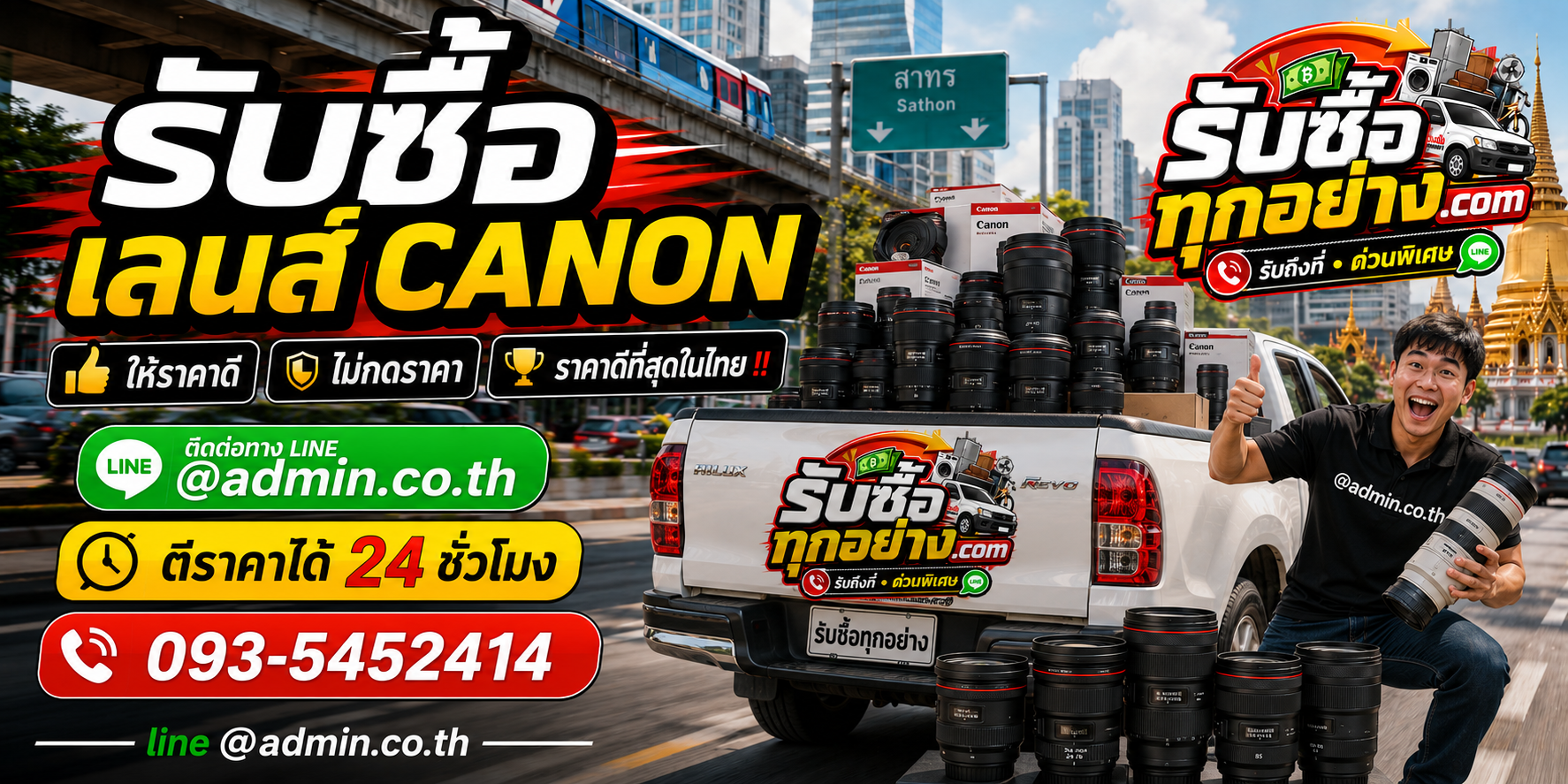 รับซื้อเลนส์ Canon ให้ราคาดี ติดต่อ LINE และโทรได้ตลอด 24 ชั่วโมง