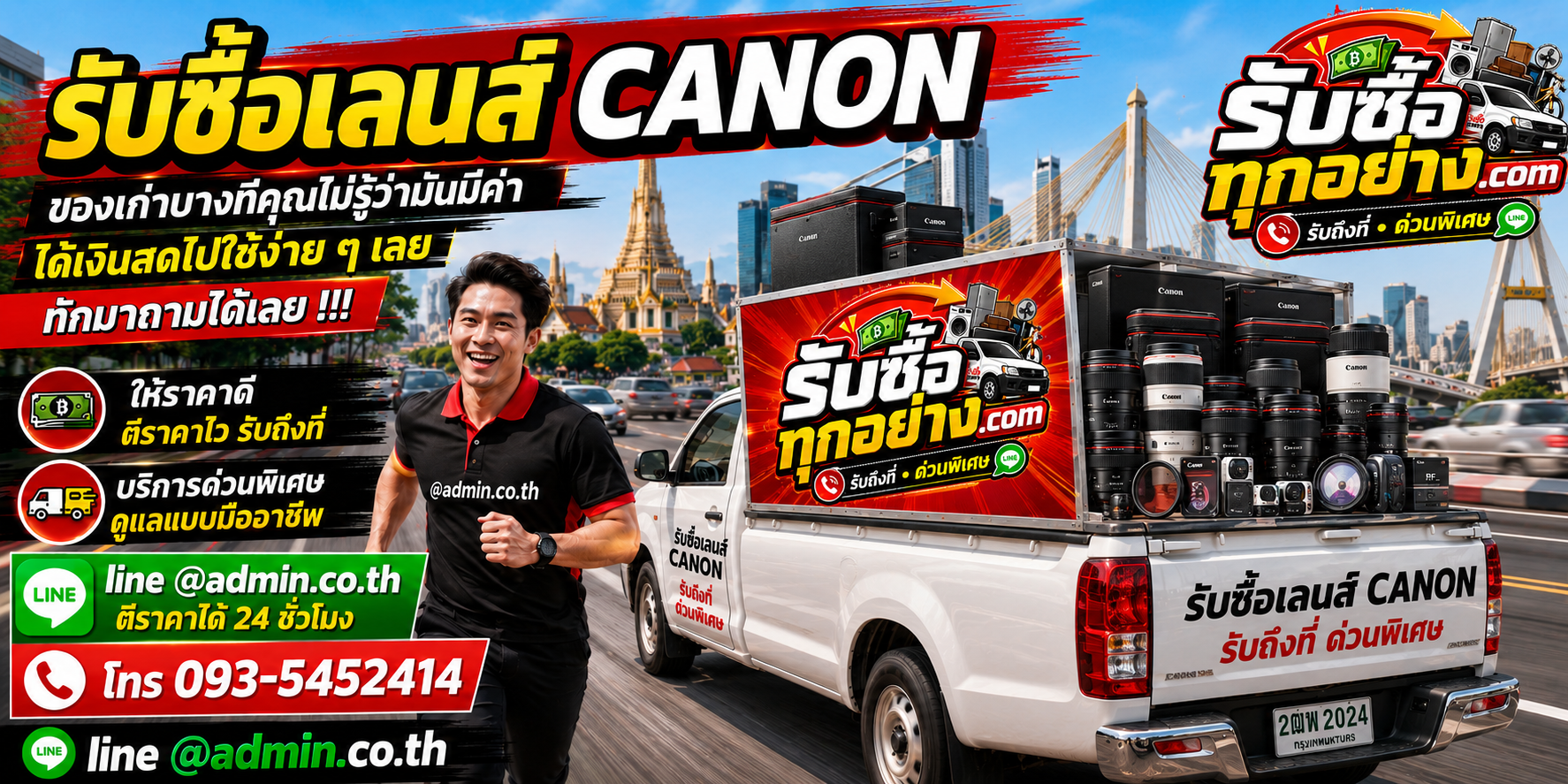 รับซื้อเลนส์ Canon มือสอง รับถึงที่ ตีราคาไว