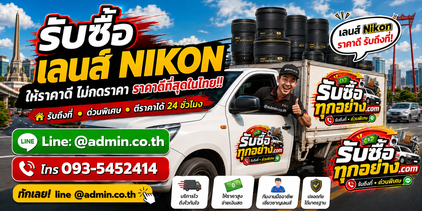 บริการรับซื้อเลนส์ NIKON ด่วน รับถึงที่ จ่ายไว