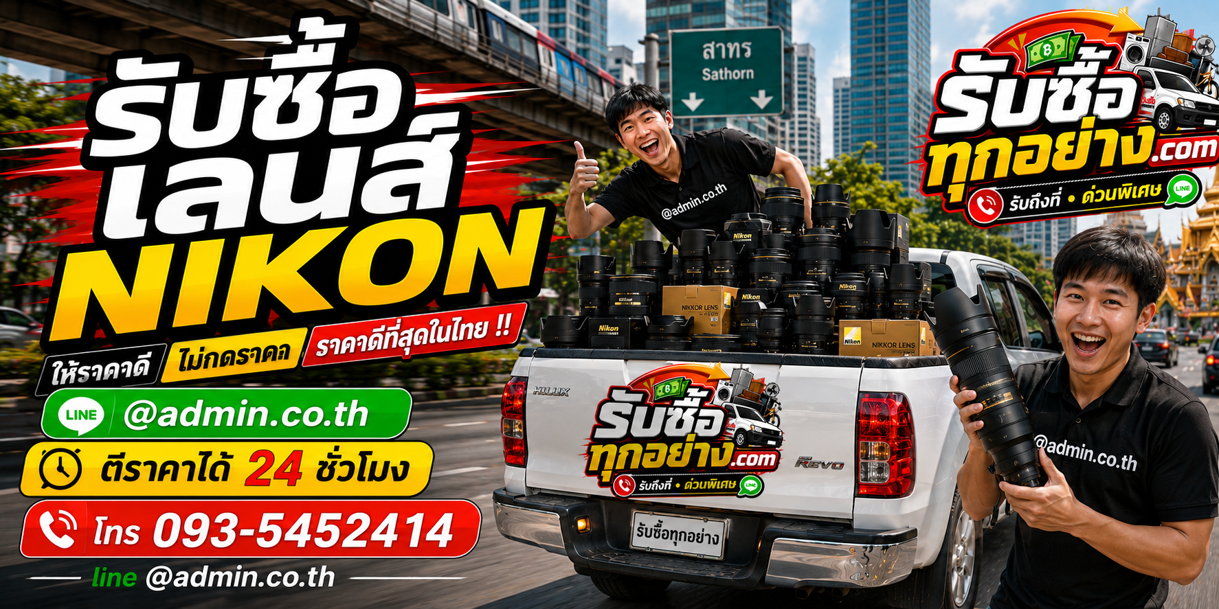 รับซื้อเลนส์ NIKON ราคาดี รับถึงที่ ติดต่อ LINE admin.co.th