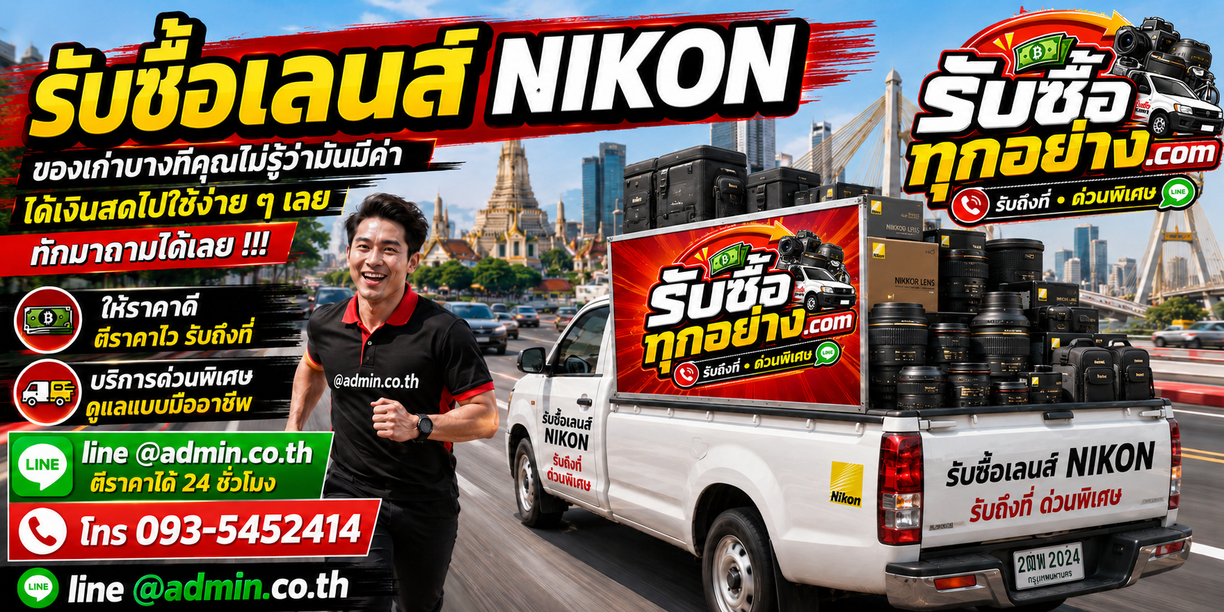 รับซื้อเลนส์ NIKON มือสอง เก่า รับถึงที่ ตีราคาได้ 24 ชั่วโมง