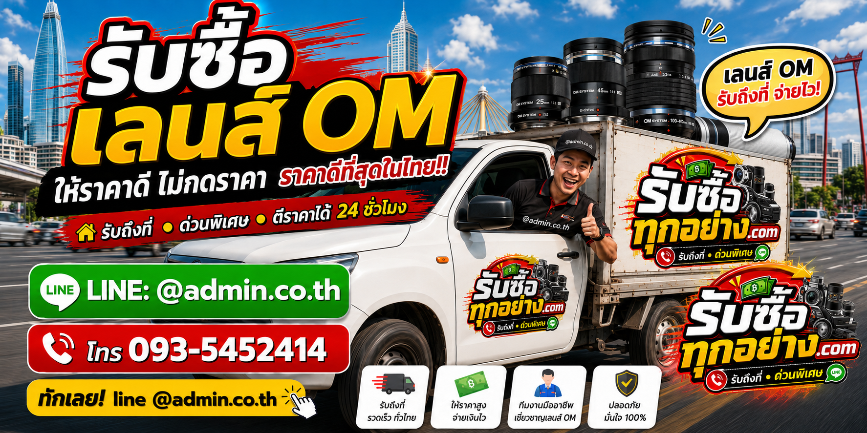 บริการรับซื้อเลนส์ OM และรับของด่วนถึงที่
