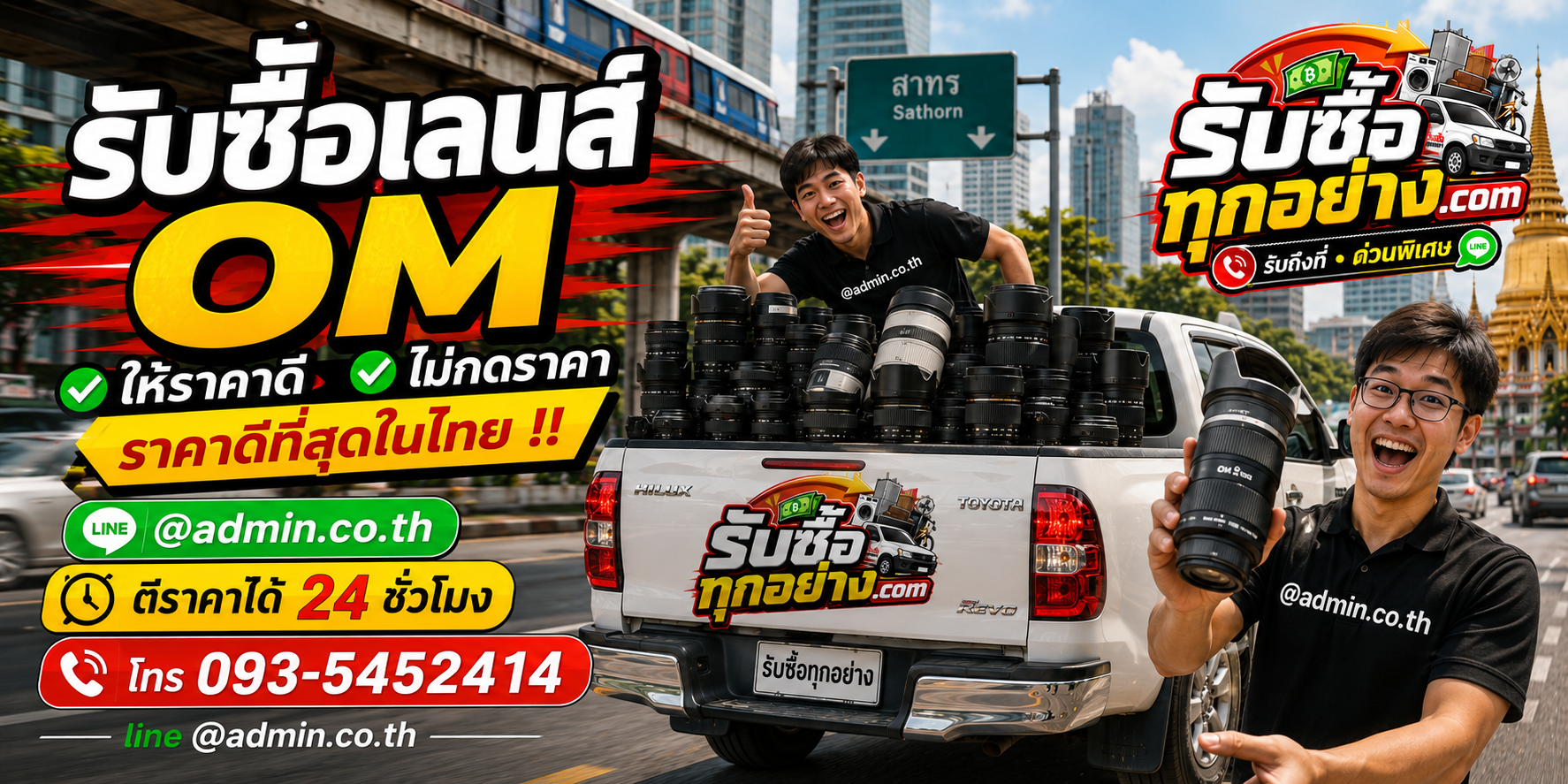 รับซื้อเลนส์ OM ติดต่อง่ายตอบเร็ว มีบริการรับถึงที่