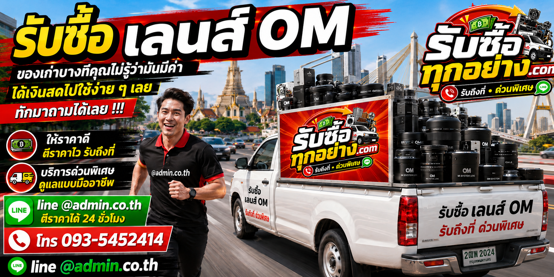 รับซื้อเลนส์ OM รับถึงที่ ให้ราคาดี ไม่กดราคา