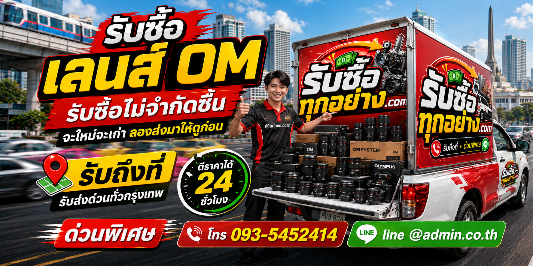 รับซื้อเลนส์ OM ของเก่ามีค่าได้เงินสด