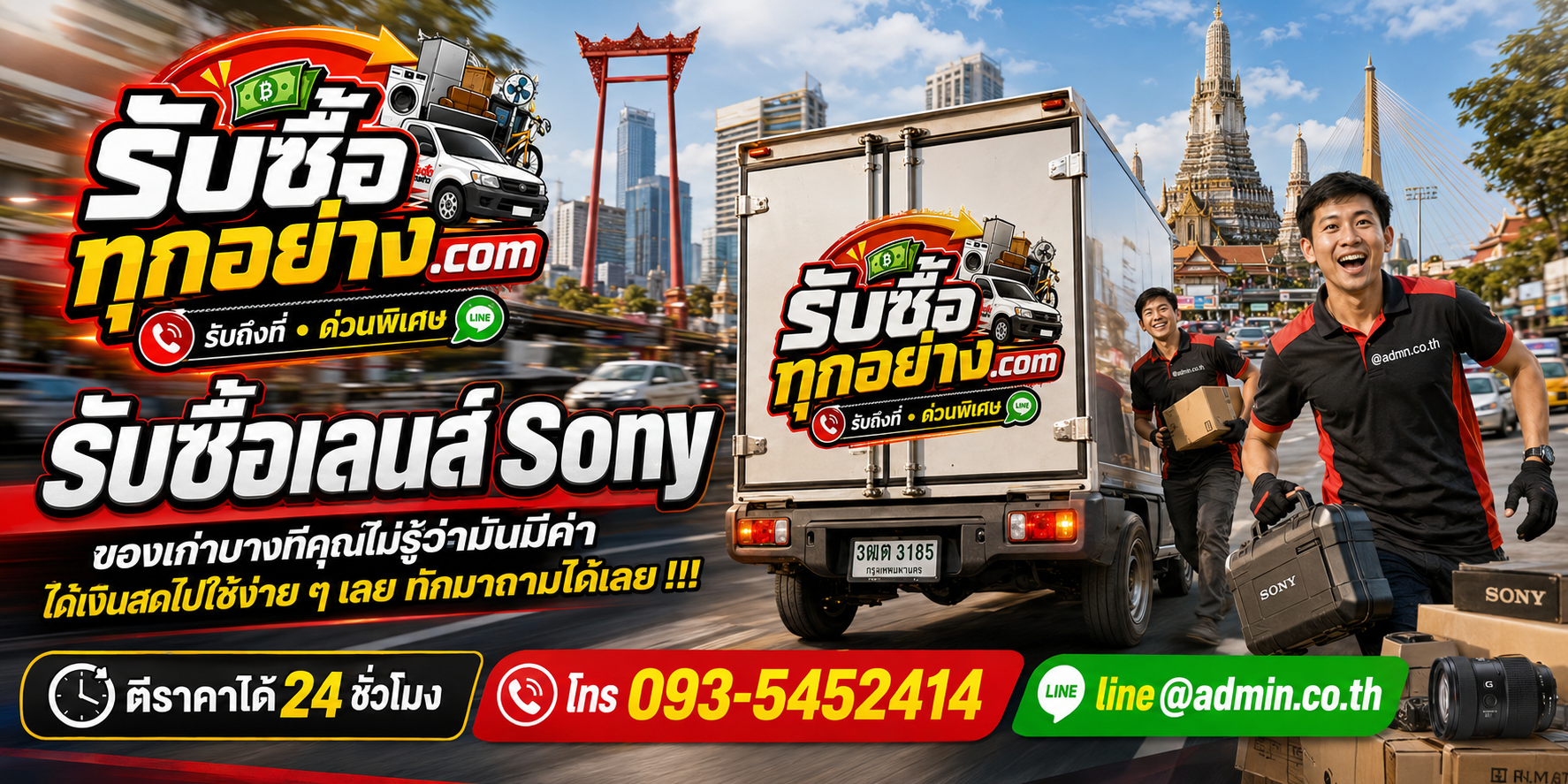 บริการรับซื้อเลนส์ SONY และรับของด่วนถึงที่