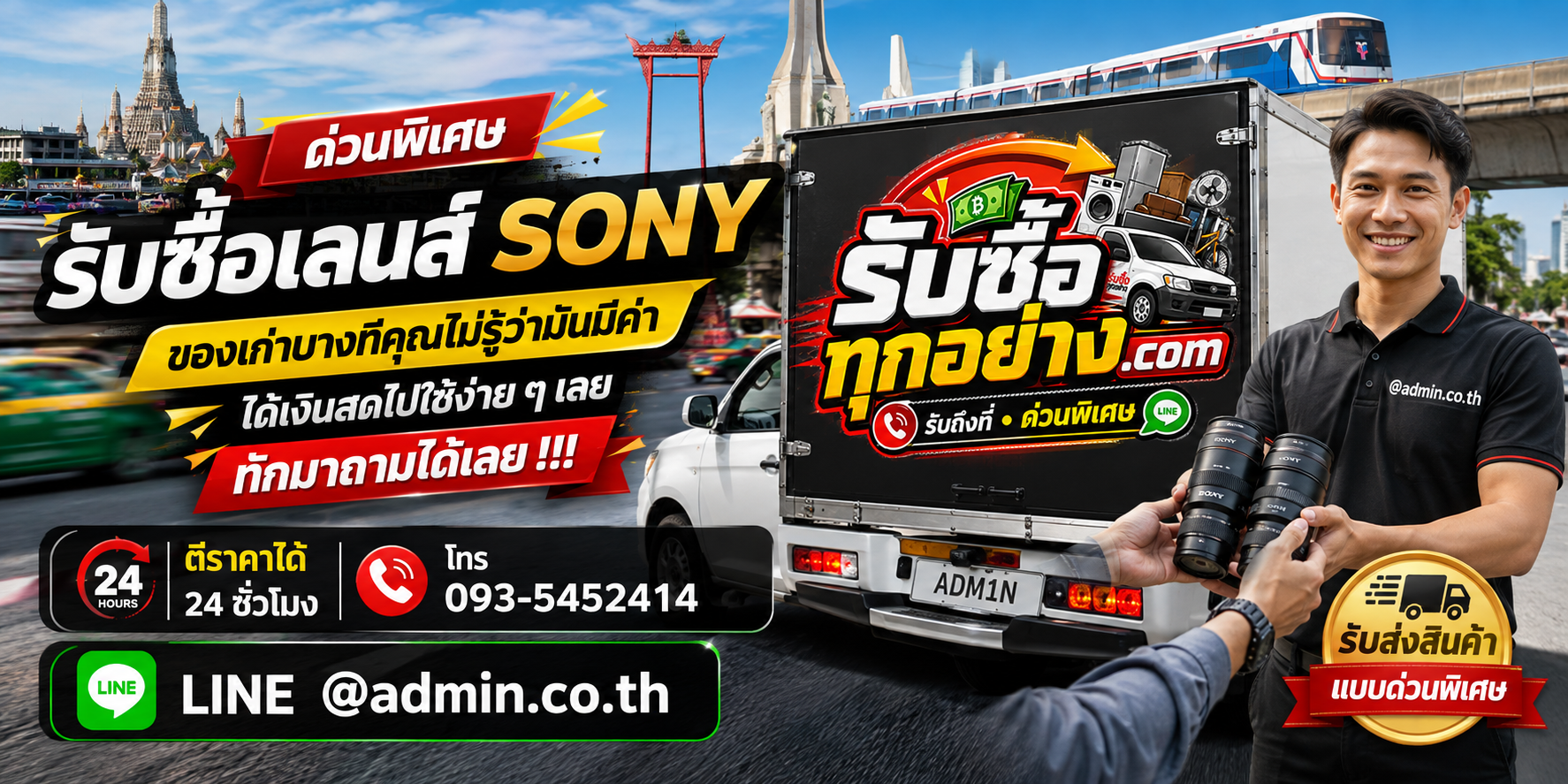 รับซื้อเลนส์ SONY มือสอง รับถึงที่ ตีราคาไว จ่ายสด