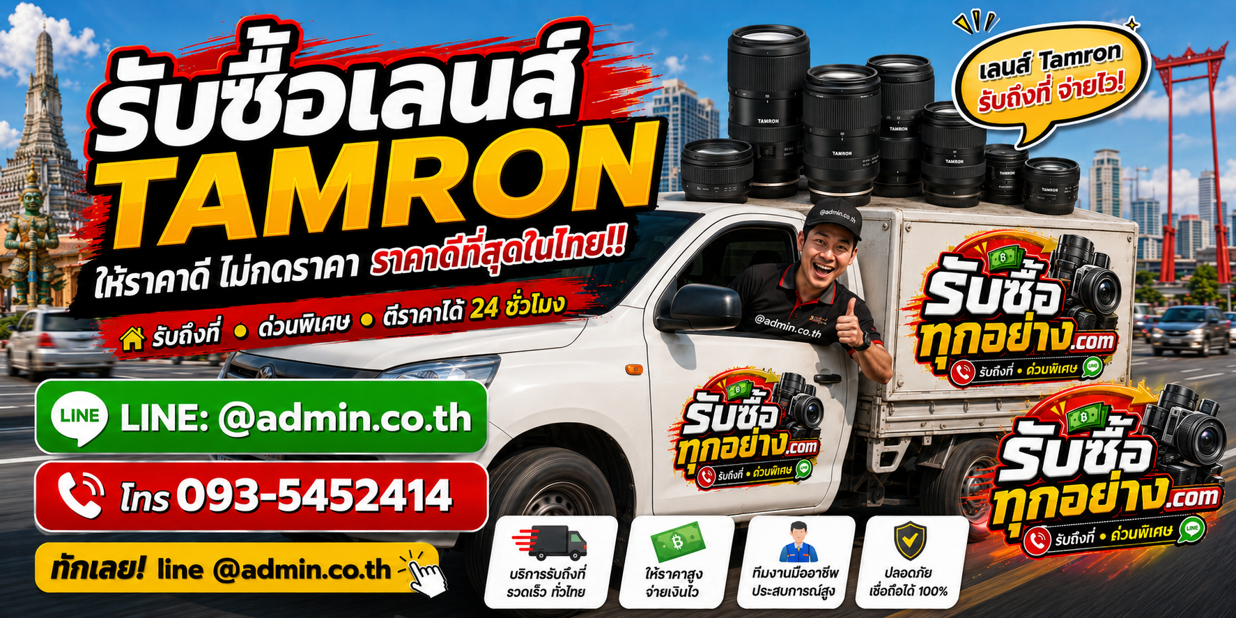 บริการรับซื้อเลนส์ TAMRON และรับของด่วนถึงที่