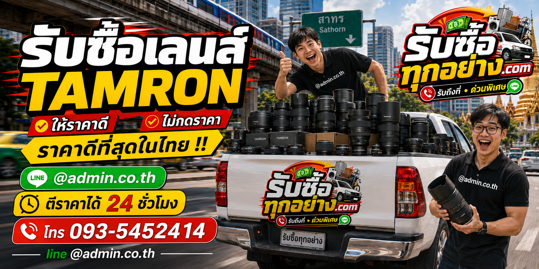 รับซื้อเลนส์ TAMRON ติดต่อง่ายตอบเร็ว มีบริการรับถึงที่