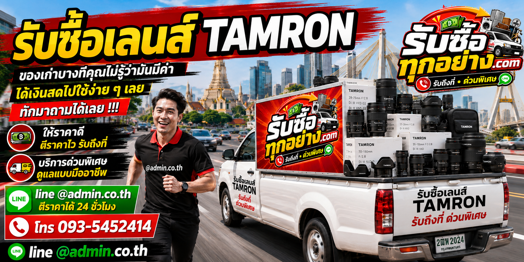 รับซื้อเลนส์ TAMRON รับซื้อไม่จำกัดชิ้น รับถึงที่ ตีราคาไว