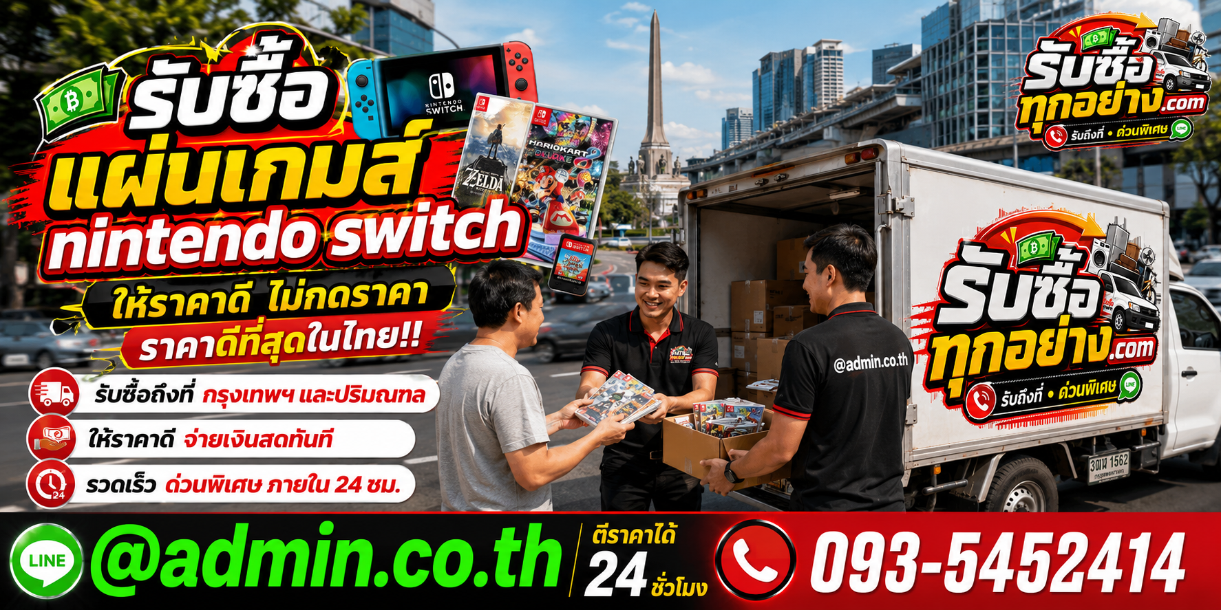 รับซื้อแผ่นเกมส์ Nintendo Switch ติดต่อง่ายตอบเร็ว มีบริการรับถึงที่